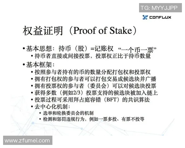 uu国际验证者节点选举机制与权益证明PoS优化研究与实践探索