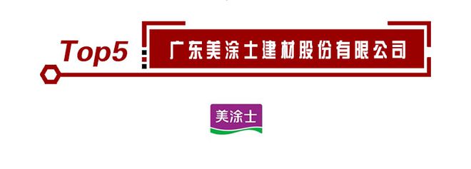 金沙威尼斯欢乐娱人城品牌荣耀等你见证！2021艺术涂料十大品牌评选结果重磅揭晓(图6)