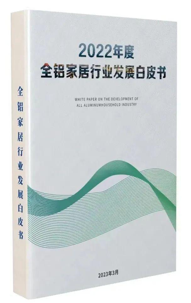 金沙威尼斯(wns)欢乐娱人城-中国官方网站【《2022全铝家居》调研之旅】赫阳(图1)