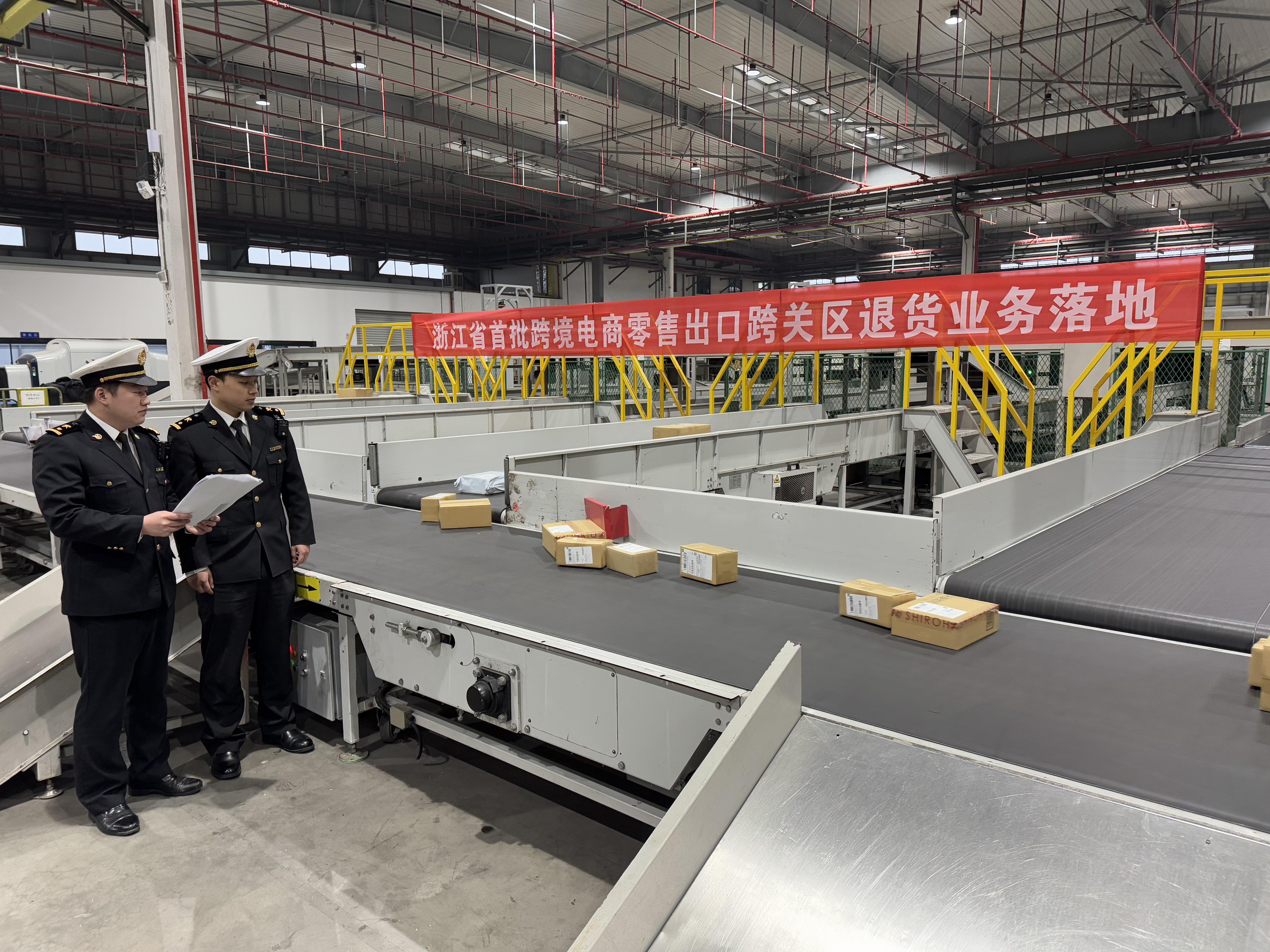 金沙威尼斯(wns)欢乐娱人城-中国官方网站浙江首批跨境电商零售出口跨关区退货业(图1)